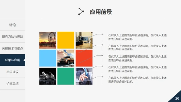 活力大学生论文毕业答辩通用PPT模板