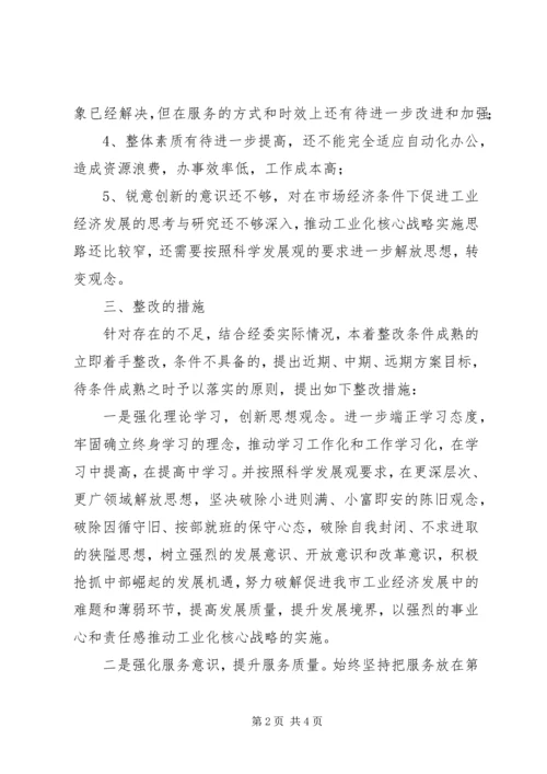 党委教育月活动整改措施.docx