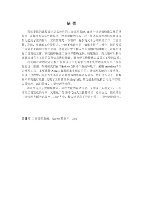 工资管理系统(论文范文JSPJAVA毕业设计).docx