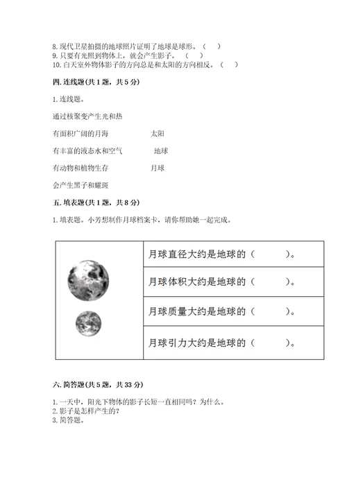 教科版科学三年级下册第三单元《太阳、地球和月球》测试卷新题速递