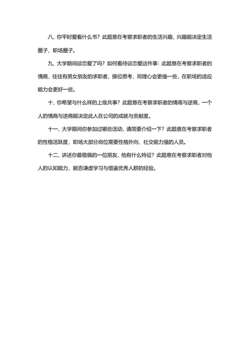 校招面试常见问题word模板