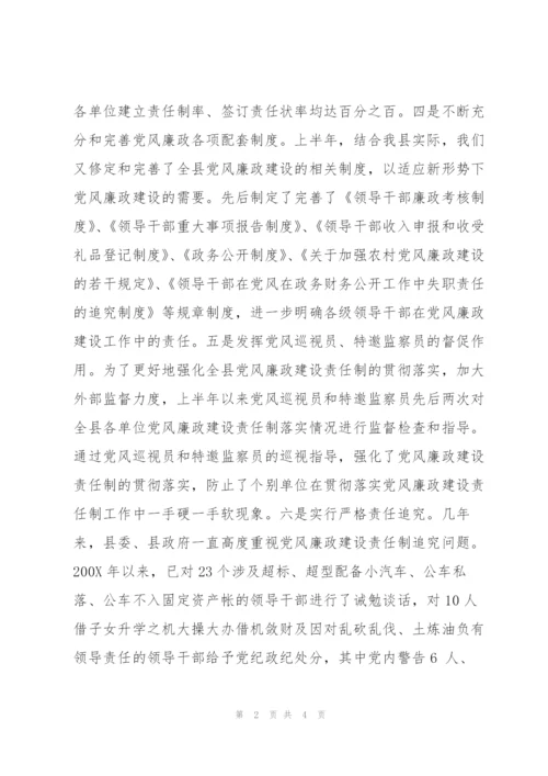 纪检监察上半年工作总结.docx