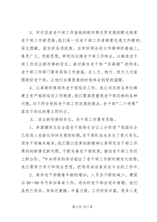 关于做好新时期的税务工作谈几点想法(精) (4).docx