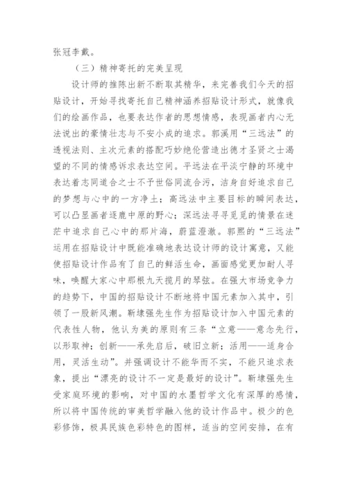 郭熙的三远法招贴设计应用论文.docx