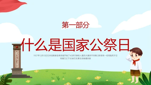 清新蓝天草地儿童敬礼幼儿园国家公祭日南京大屠杀