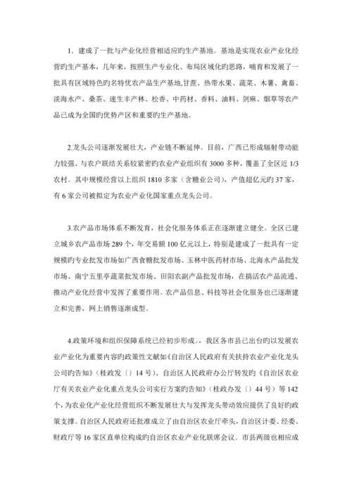 广西农业产业化发展重点规划.docx