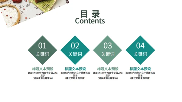 端午节包粽子通用PPT模版