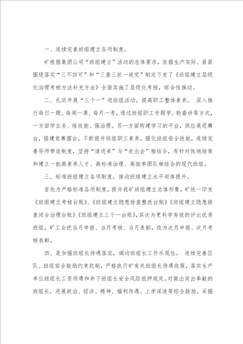 班组月度工作总结