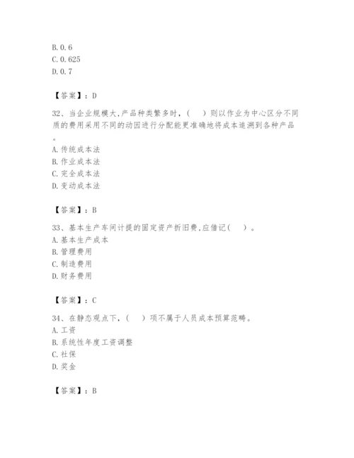 2024年初级管理会计之专业知识题库精品【预热题】.docx