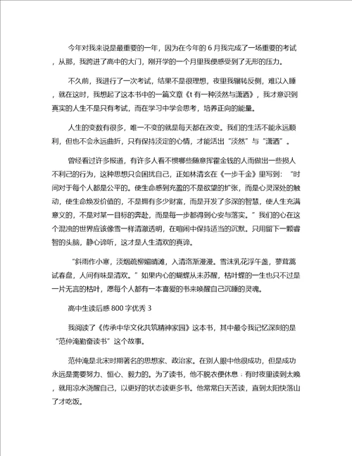 读后感推荐作文：谈美读书心得优秀作文高中之三