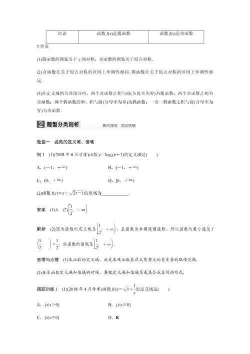 2019版数学浙江省学业水平考试专题复习(精美WORD-全解析)：必修1-§2.docx