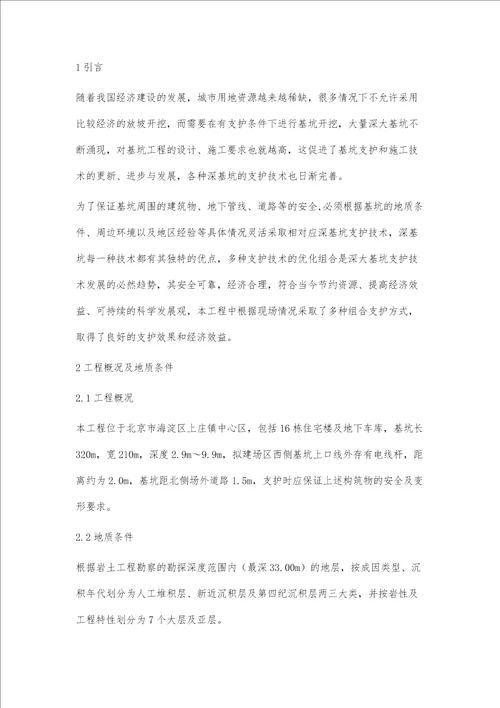 北京某深基坑多种支护技术的综合应用