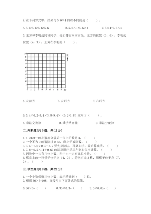 人教版数学五年级上册期中考试试卷带答案（名师推荐）.docx