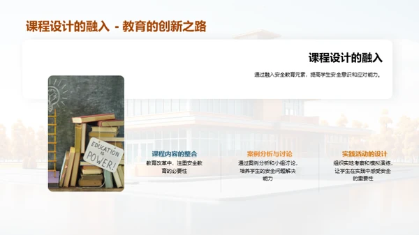 校园安全全面解读