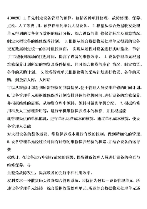 一种散货码头设备综合管理系统的制作方法