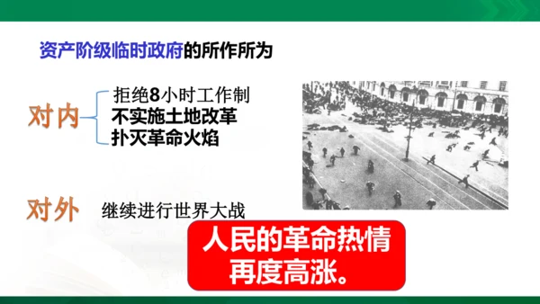 第一课第一框俄国十月革命（课件）