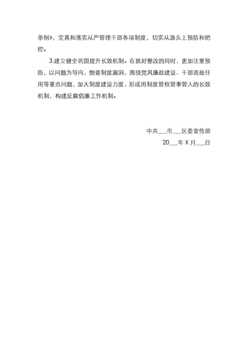 关于区委巡察反馈问题整改情况报告.docx