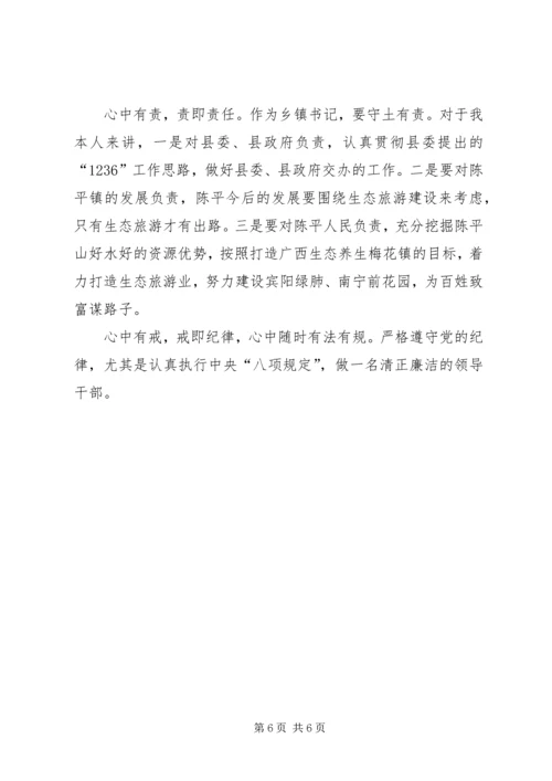 学习四有干部心得体会.docx