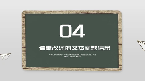 简约风纸飞机双减政策发布PPT模板