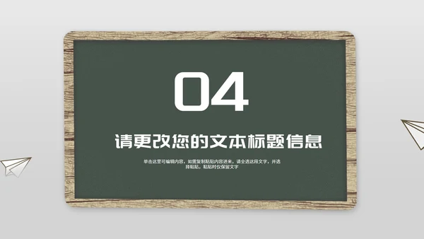 简约风纸飞机双减政策发布PPT模板