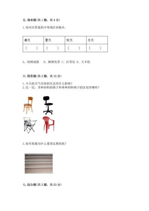 教科版二年级上册科学期末测试卷带答案（培优b卷）.docx