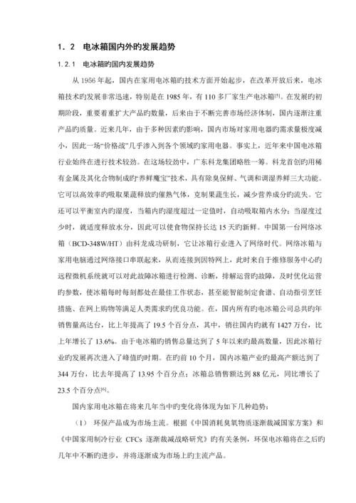 电冰箱控制基础系统综合设计.docx