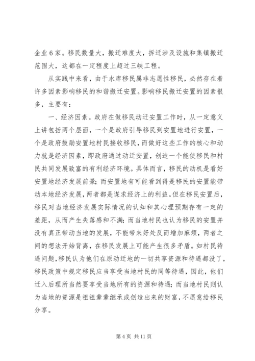 和谐移民的实践与思考.docx