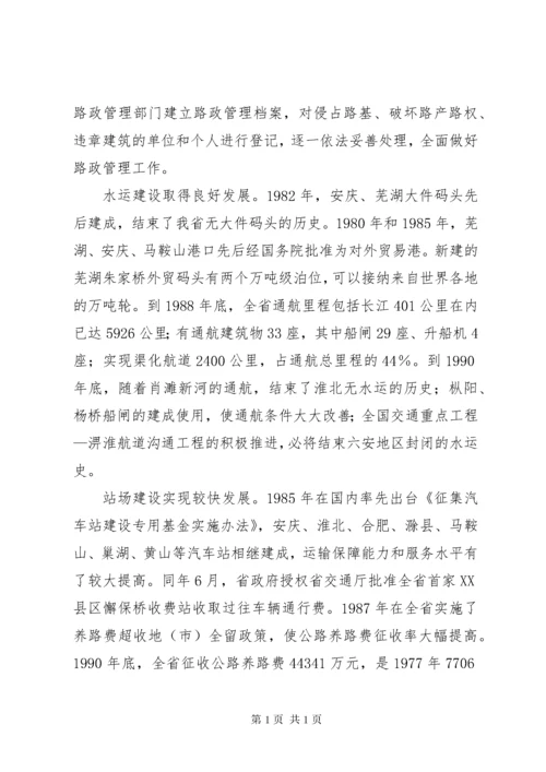 公路交通改革开放三十年的成就五篇范文 (2).docx