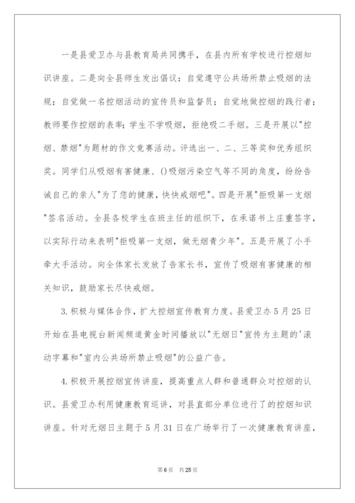 2022“世界无烟日”活动总结.docx