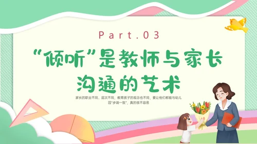 绿色简约小清新校园幼儿园家长沟通ppt模板沟通技巧