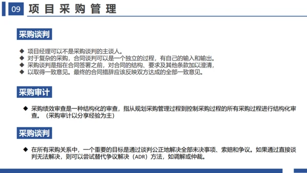 项目管理十大知识领域通用PPT模板