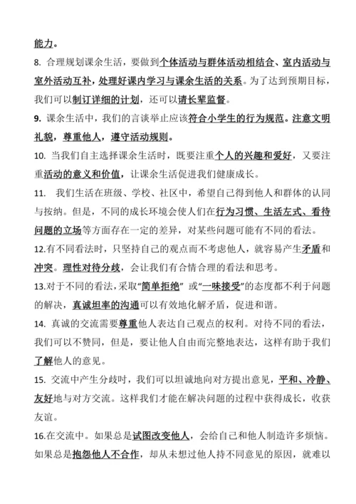 五年级上册道德与法治知识点资料