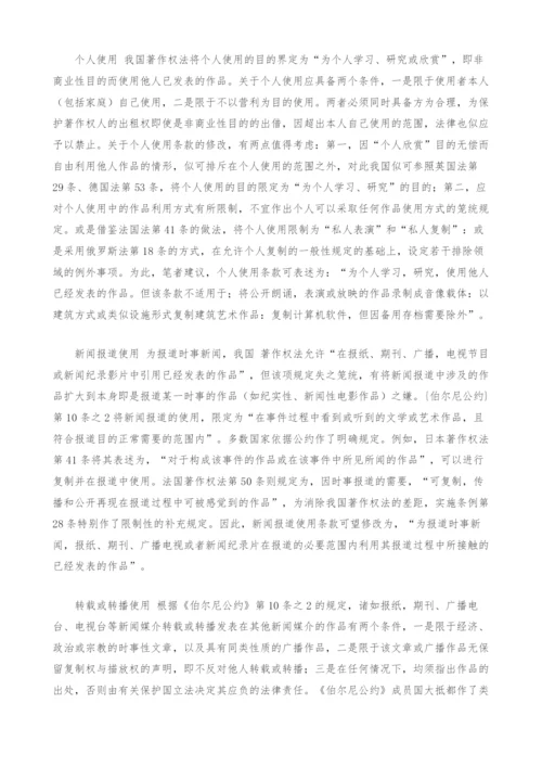 完善我国合理使用制度的立法建议.docx