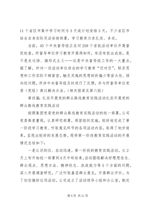 结合当前深入扎实的开展党的群众路线教育实践活动工作.docx