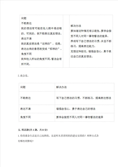 五年级上册道德与法治第一单元面对成长中的新问题测试卷往年题考