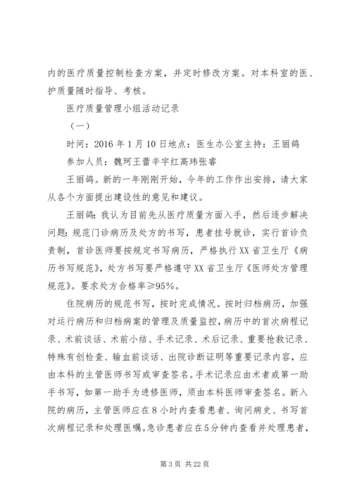 供应室质控小组活动记录 (3).docx