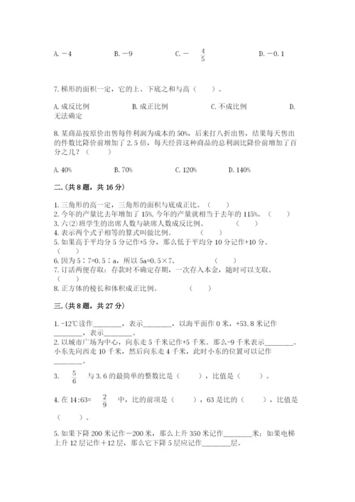 北京海淀区小升初数学试卷标准卷.docx