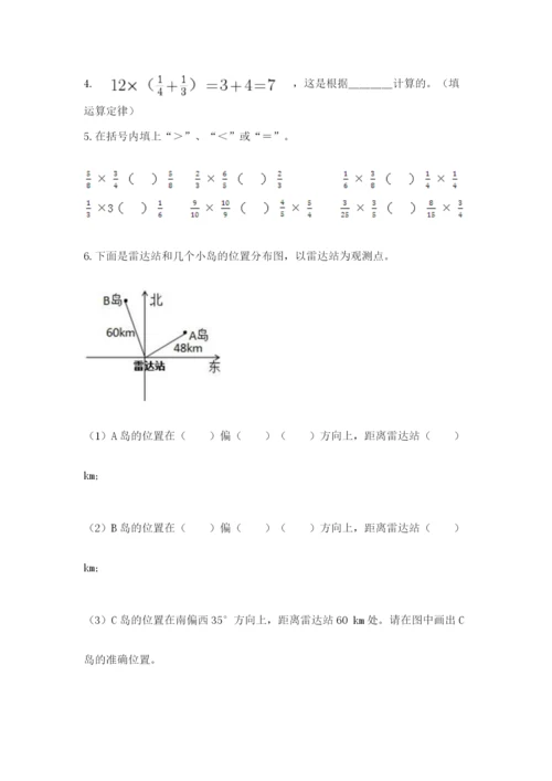 人教版六年级上册数学期中测试卷【突破训练】.docx