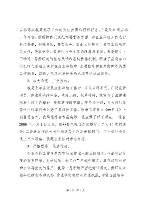 二00六年度工商局企业年检工作总结年终总结_1.docx
