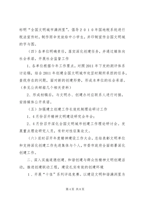 文明办精神文明建设工作计划计划.docx