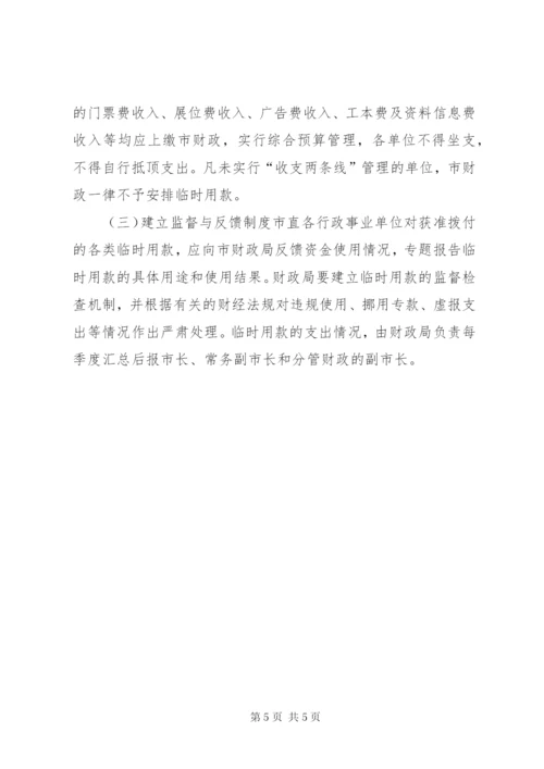 市临时用款管理制度.docx