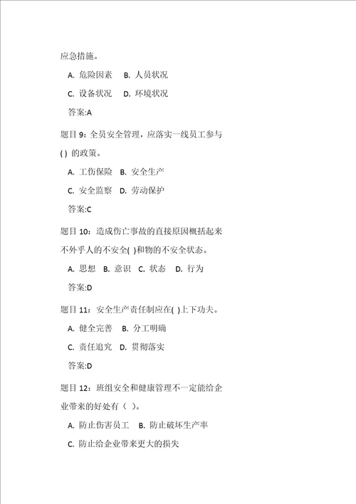 2017清华大学央企班组长远程培训自测题及答案17门课合集