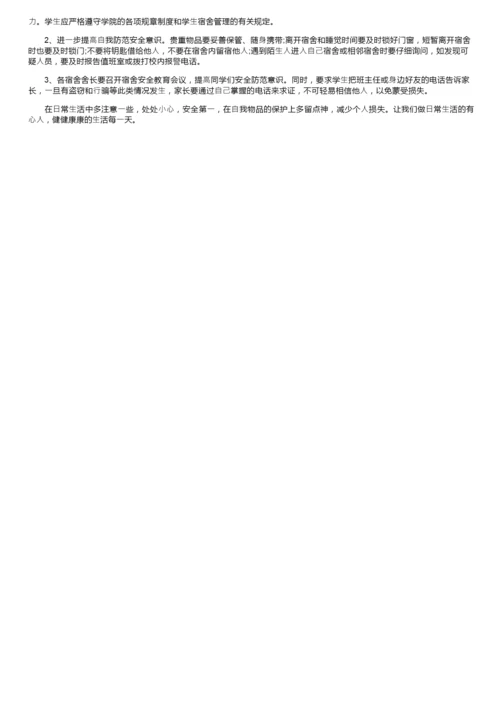 防诈骗主题班会活动策划.docx