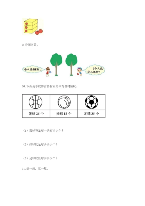 小学二年级数学应用题大全带答案（满分必刷）.docx