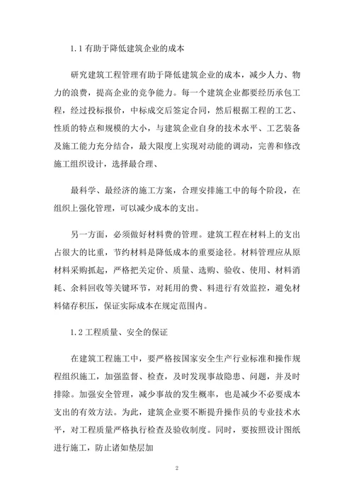 基于目前建筑工程管理现状存在的问题分析与对策