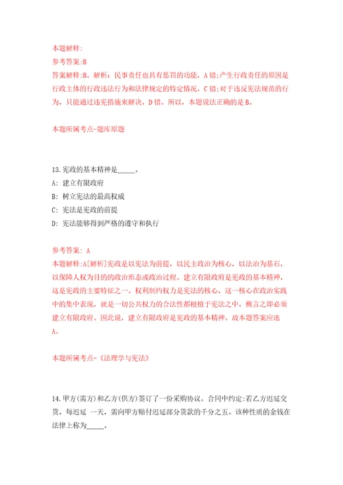 2021年12月山西省长治市市直学校2021年公开招聘272名教师模拟考核试卷含答案4