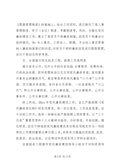 意识形态责任制自查报告[个人关于贯彻执行党风廉政建设责任制情况的自查报告].docx