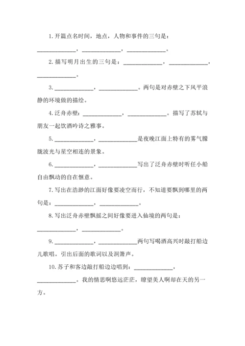 高考必考理解性默写之《赤壁赋》.docx