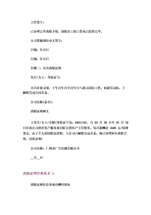 离职证明经典范本