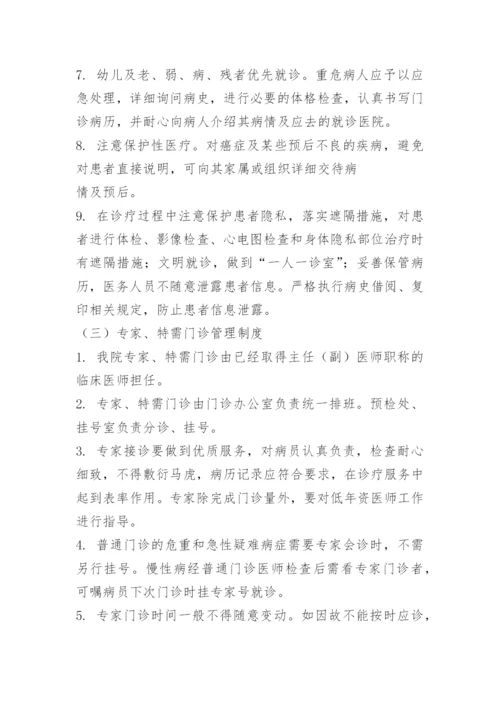 门诊管理制度.docx